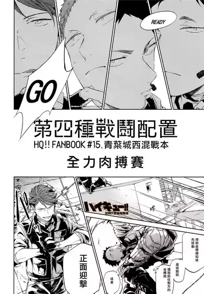 [刺傷 (ぐさり)][第四種戰鬥配置] 6