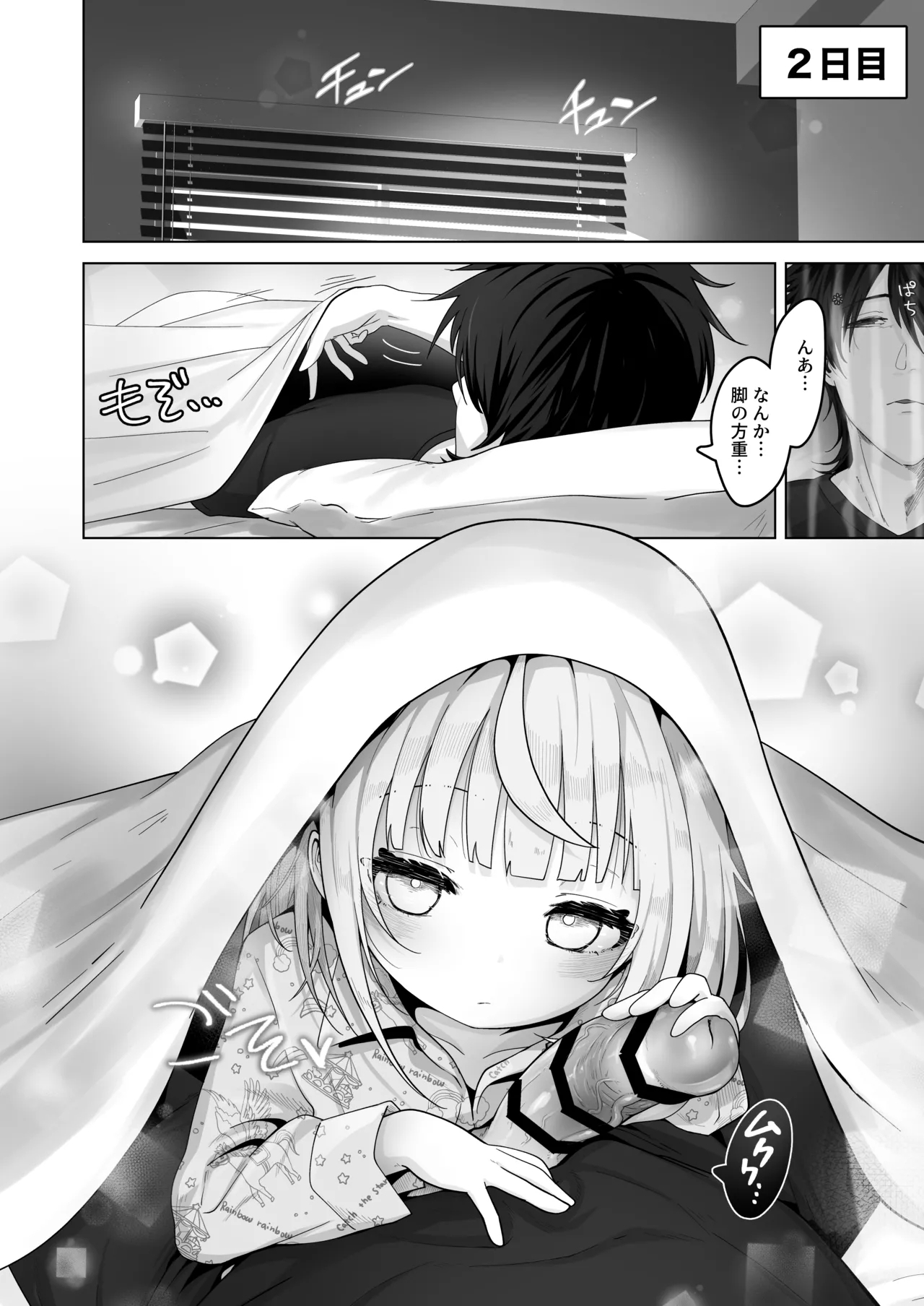 Mei to Sugosu 7-kakan - Page 12