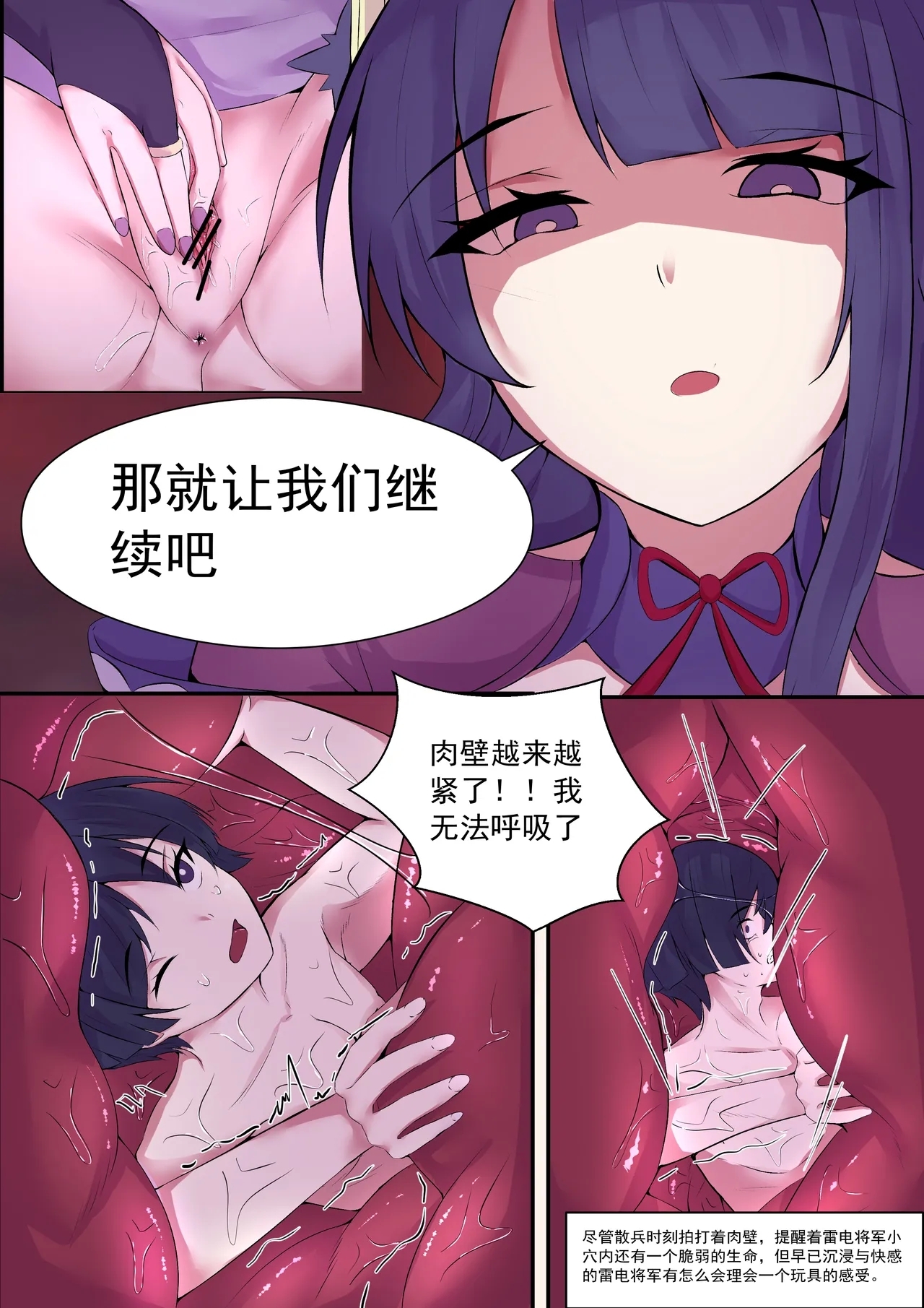 原神 雷电将军 巨大娘（已完结） - Page 19