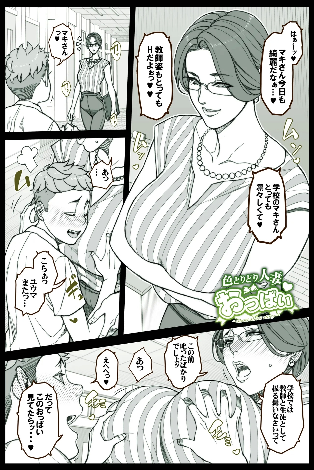 おっぱいの大きい美人教師の秘密(未完) 2
