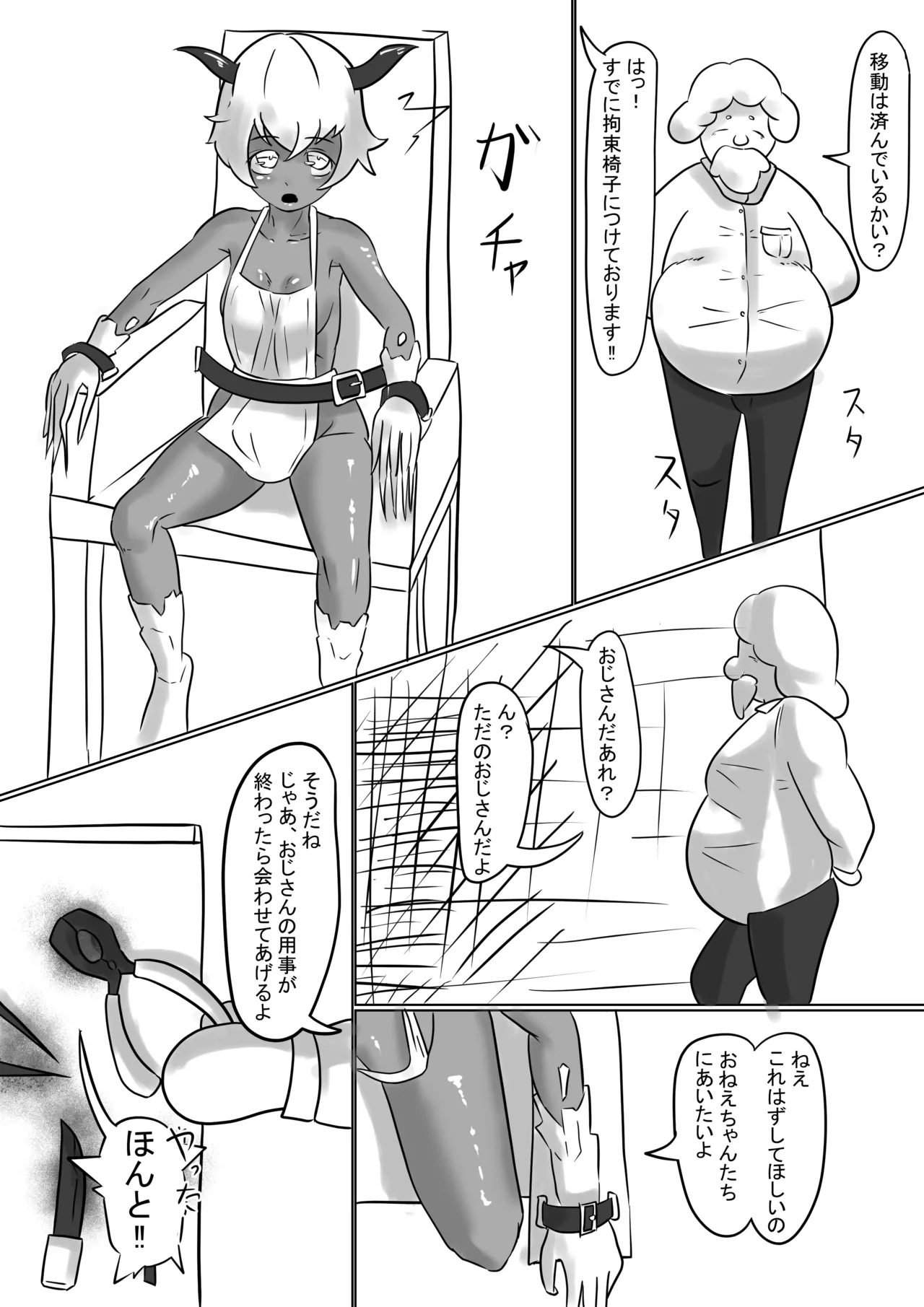 異世界 - Page 24