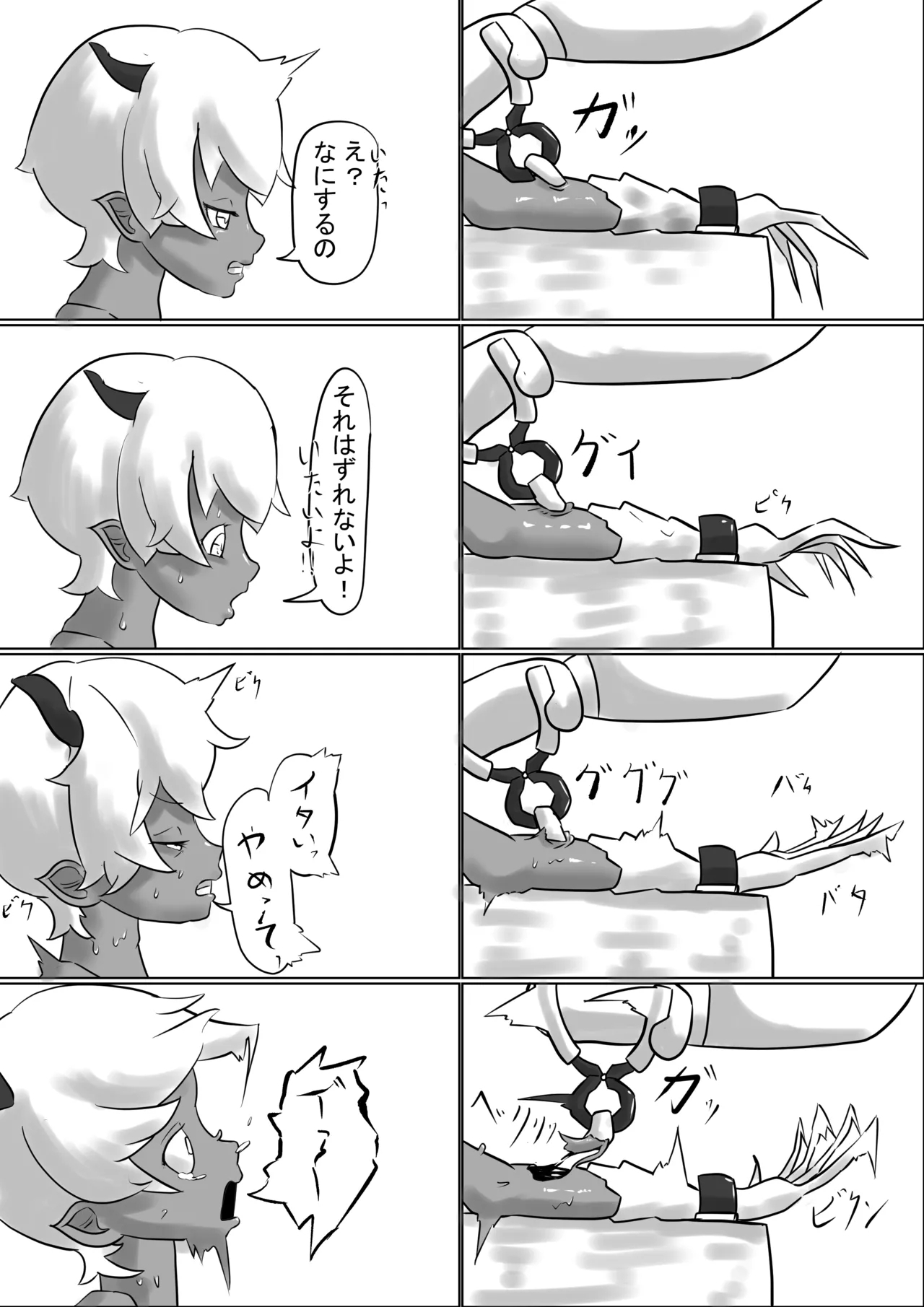 異世界 - Page 25