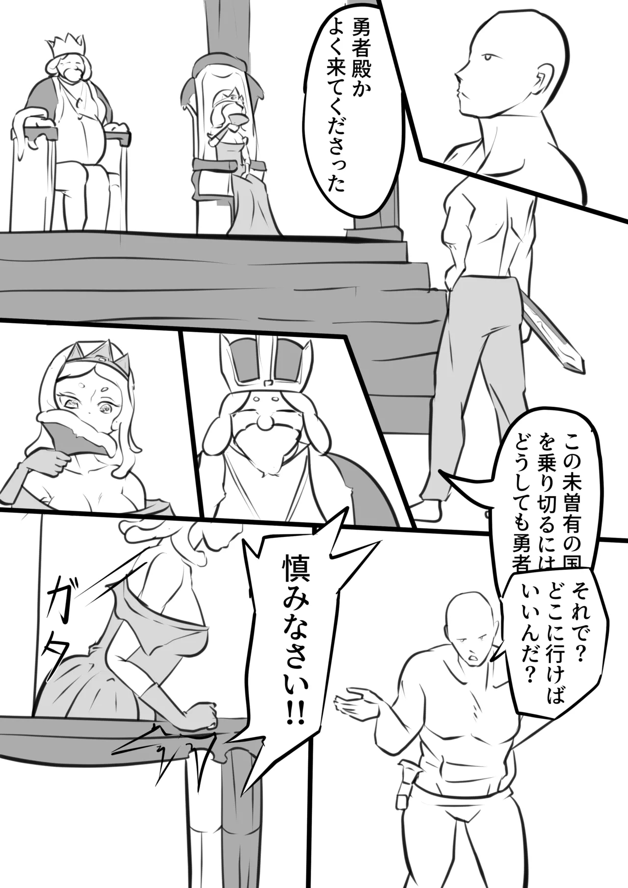 異世界 - Page 29