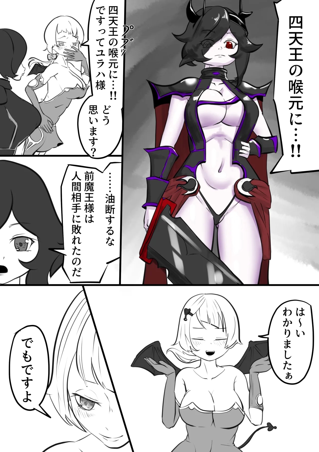 異世界 - Page 34