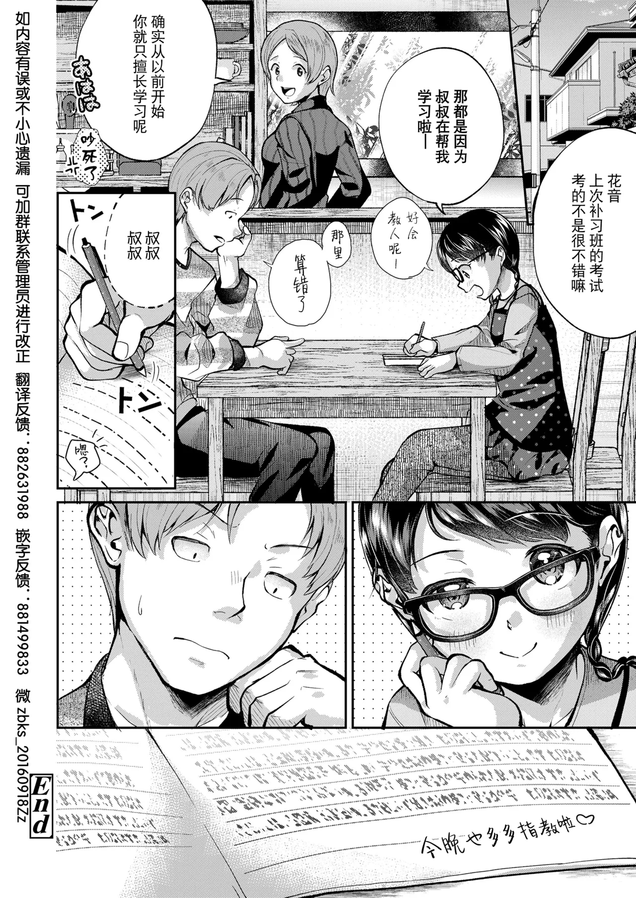 Meikko-chan ni wa Sakaraenai!? | 无法违抗侄女!? - Page 24