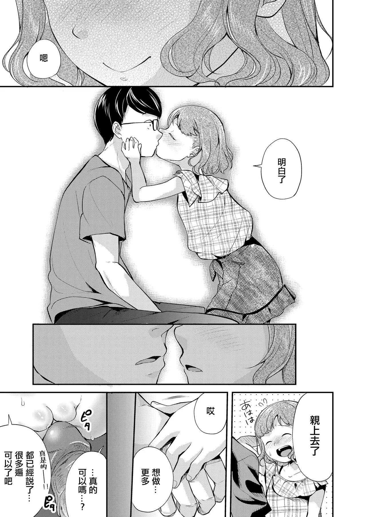 Mesugaki Hajimemashita - Page 11