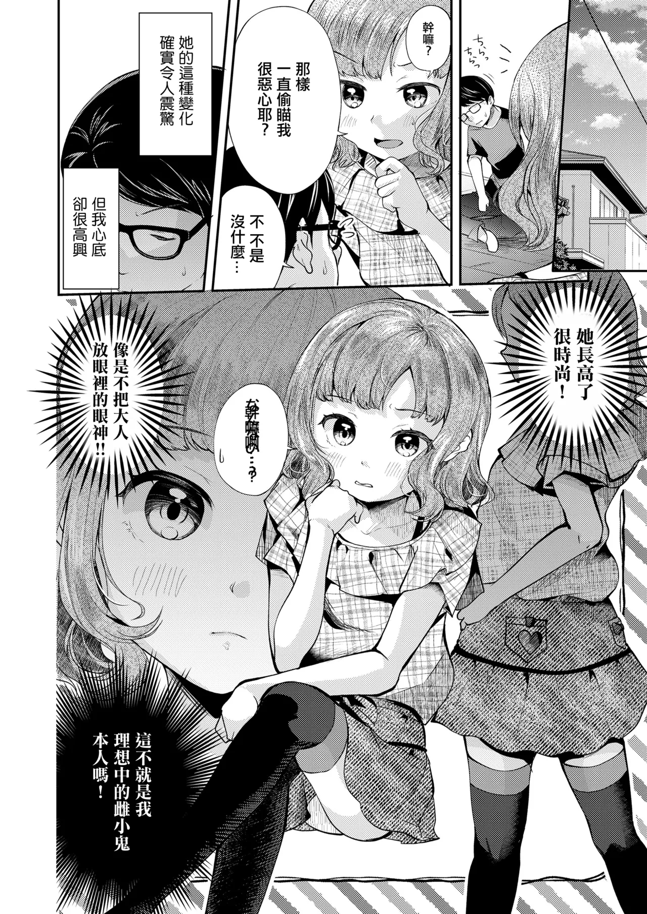 [山田コナユキ] メスガキはじめました (COMIC LO 2021年10月号) [中国翻訳] [無修正] [DL版] - Hentaiaz.com - 2
