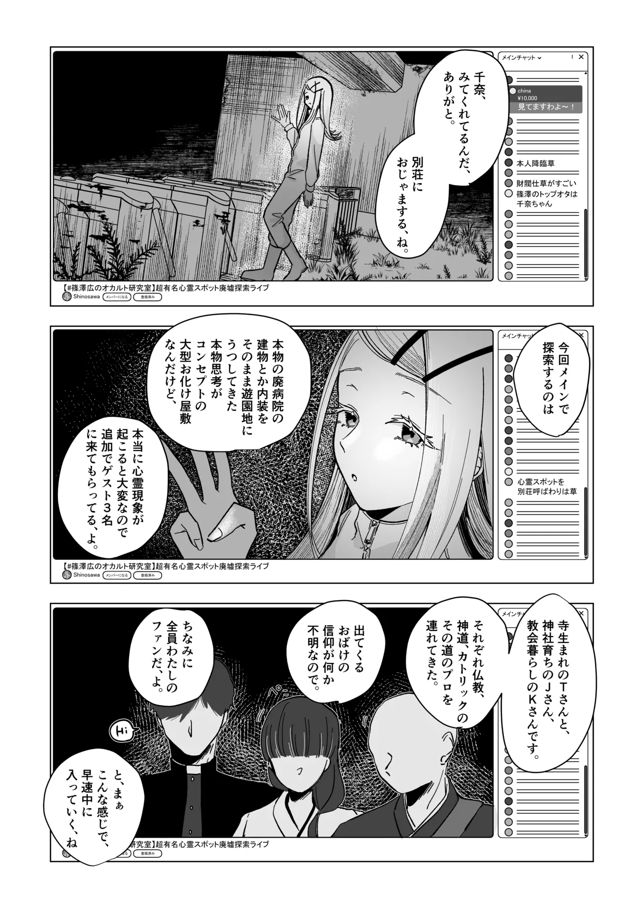 Reibai Taishitsu - spirit medium - Page 10