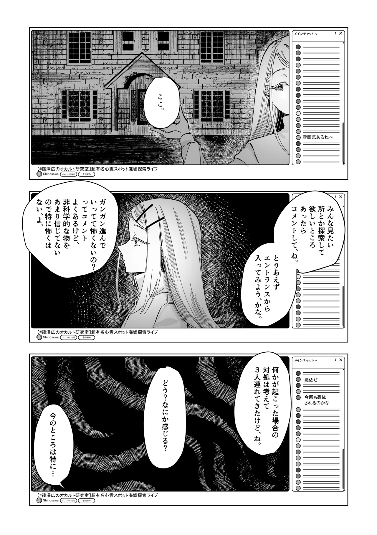 Reibai Taishitsu - spirit medium - Page 12