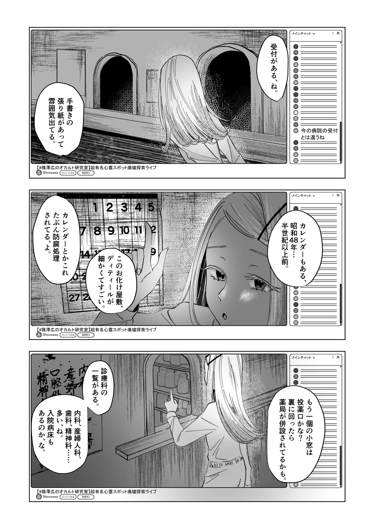 Reibai Taishitsu - spirit medium - Page 13