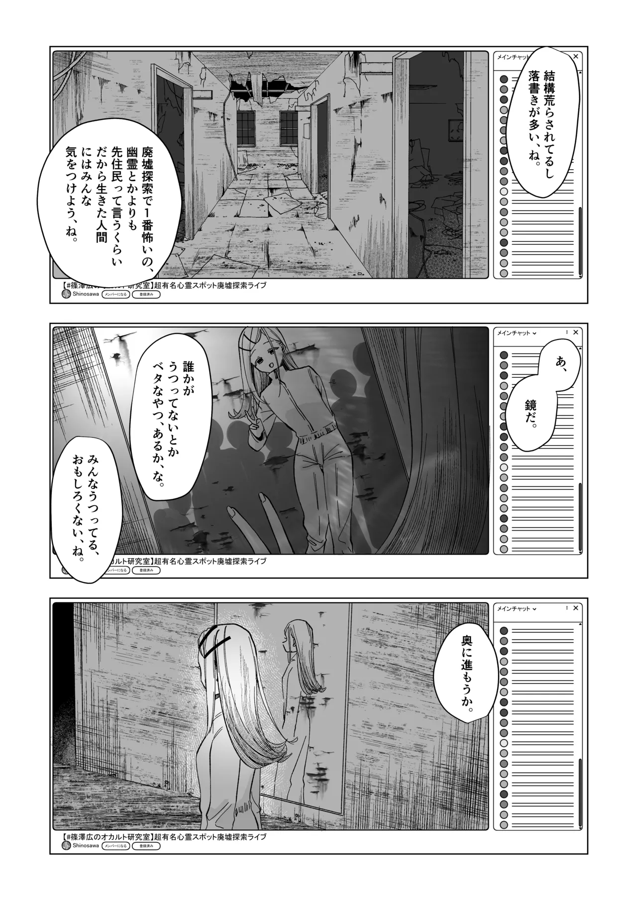Reibai Taishitsu - spirit medium - Page 14