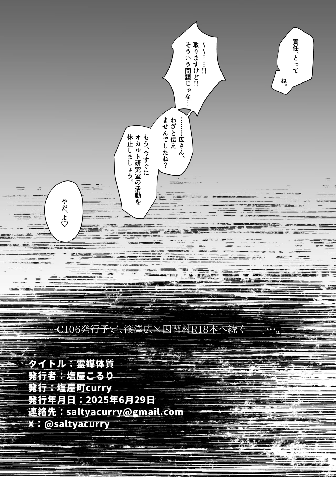 Reibai Taishitsu - spirit medium - Page 33