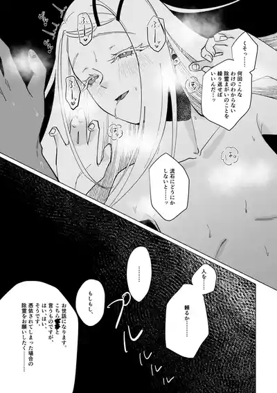 Reibai Taishitsu - spirit medium 4