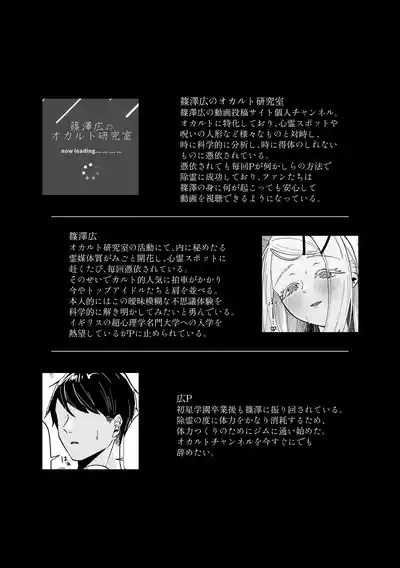 Reibai Taishitsu - spirit medium 5