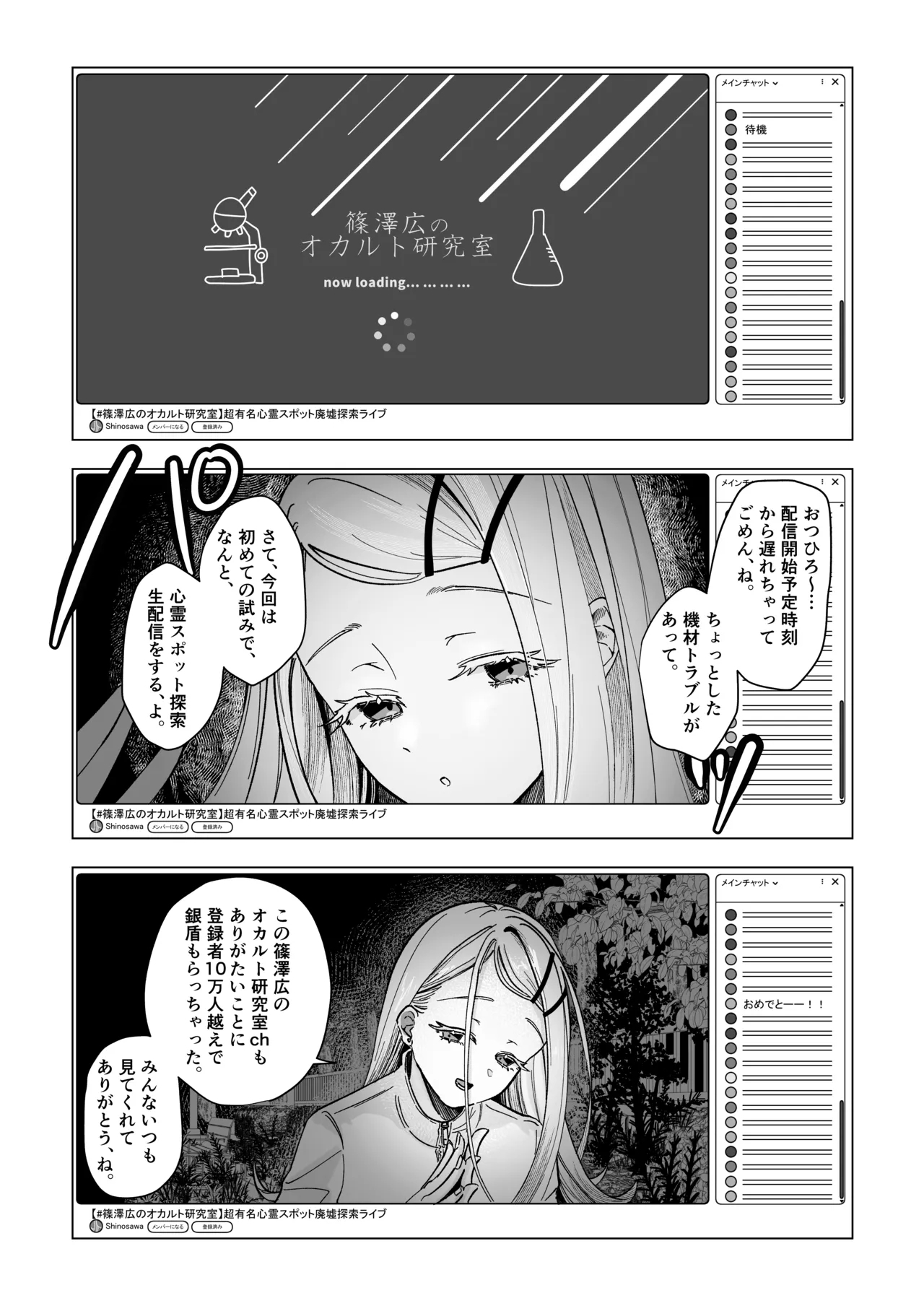 Reibai Taishitsu - spirit medium - Page 7