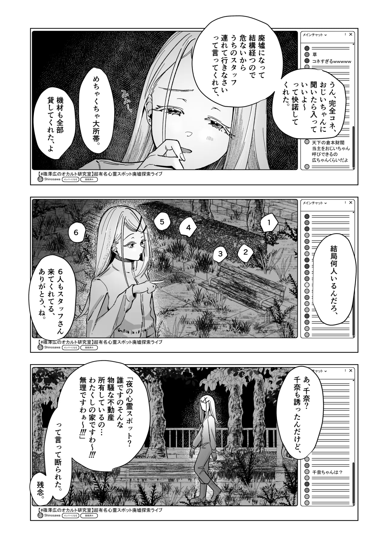 Reibai Taishitsu - spirit medium - Page 9
