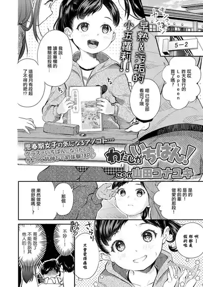 Watashi ga Ichiban! 2