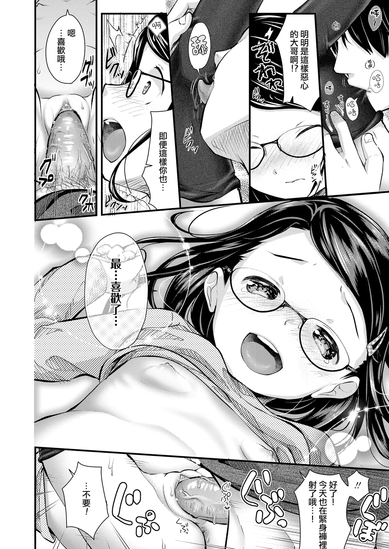 Imouto Tights - Page 17