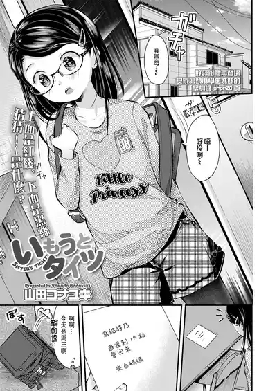 Imouto Tights 2