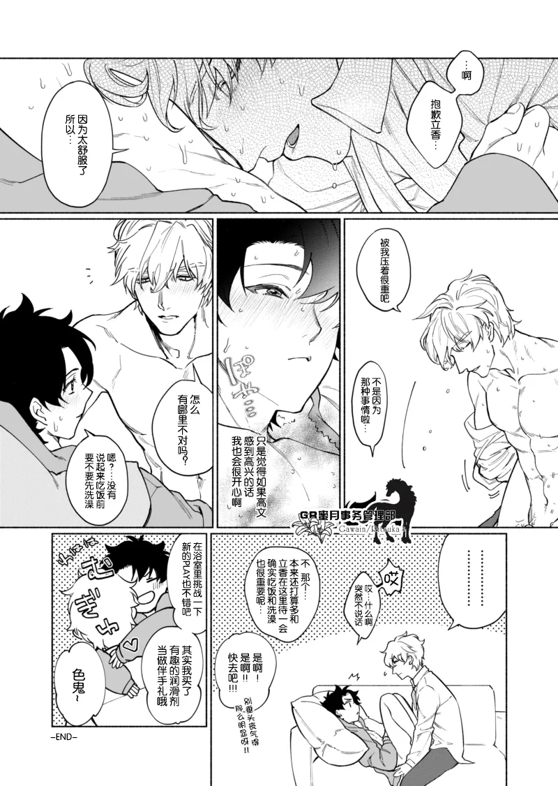 一回到家就看到我心爱的少年幼妻正等在门口，并做好准备任我享用 - Page 12