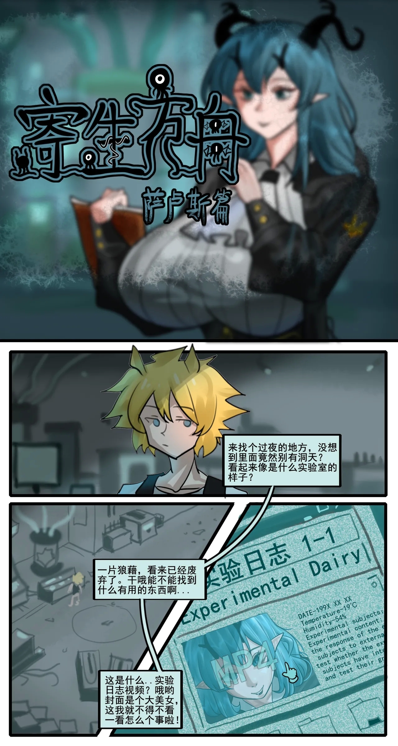 寄生方舟 01-05 - Page 2