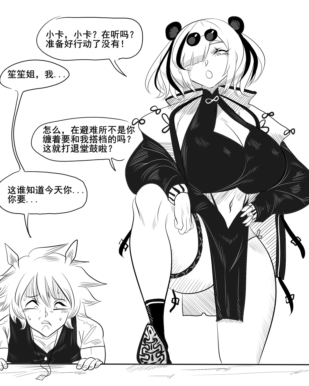 寄生方舟 01-05 - Page 20