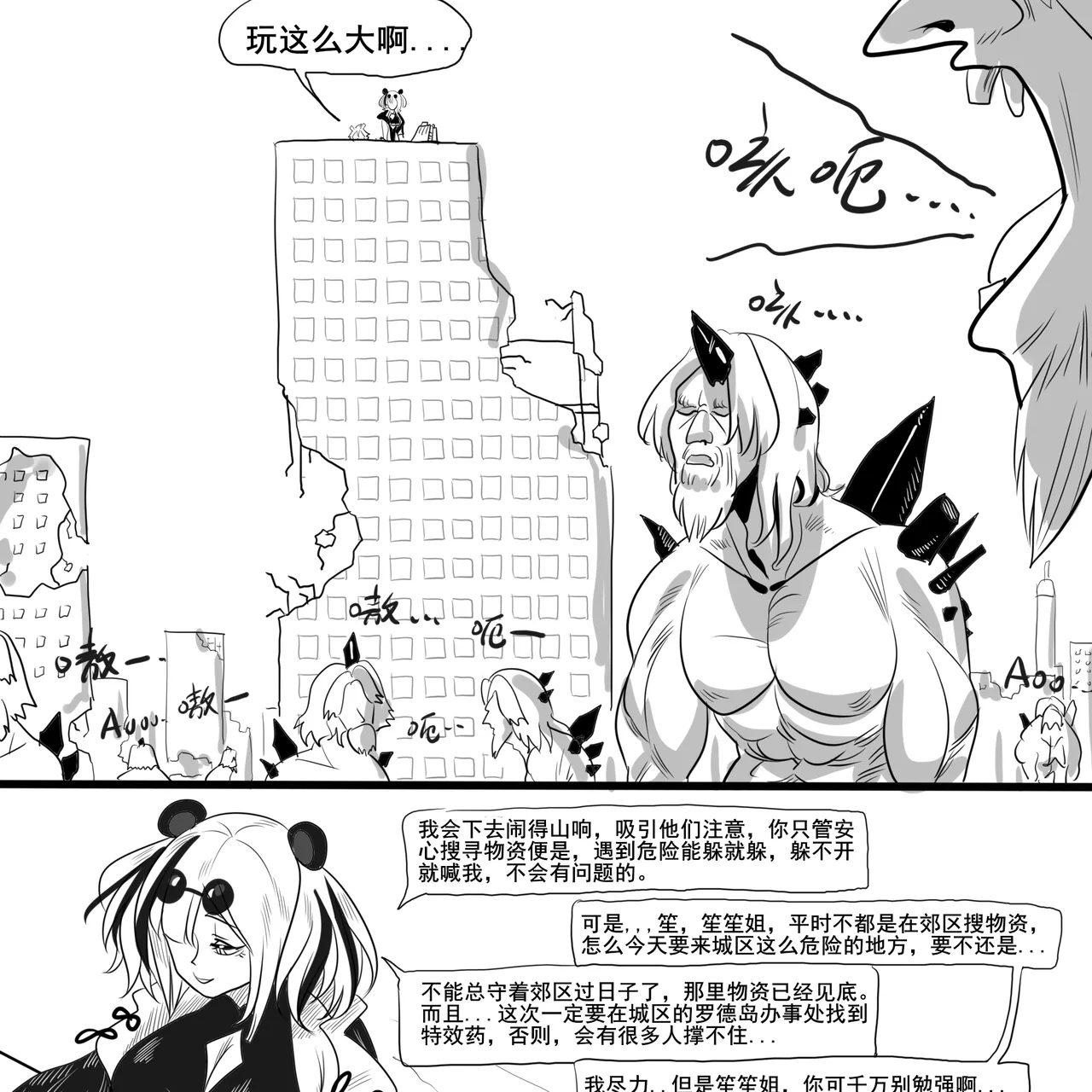 寄生方舟 01-05 - Page 21