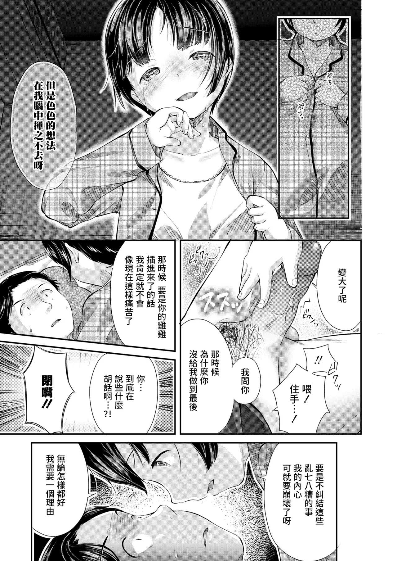 Futsuu no Onnanoko - Ordinary Girl | 普通的女孩子 - Page 16
