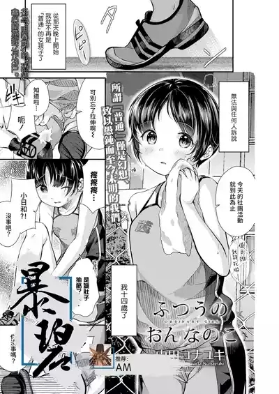 Futsuu no Onnanoko - Ordinary Girl | 普通的女孩子 1