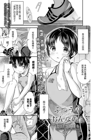 Futsuu no Onnanoko - Ordinary Girl | 普通的女孩子 2
