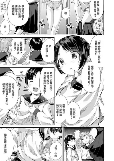 Futsuu no Onnanoko - Ordinary Girl | 普通的女孩子 4