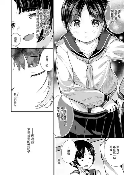 Futsuu no Onnanoko - Ordinary Girl | 普通的女孩子 5