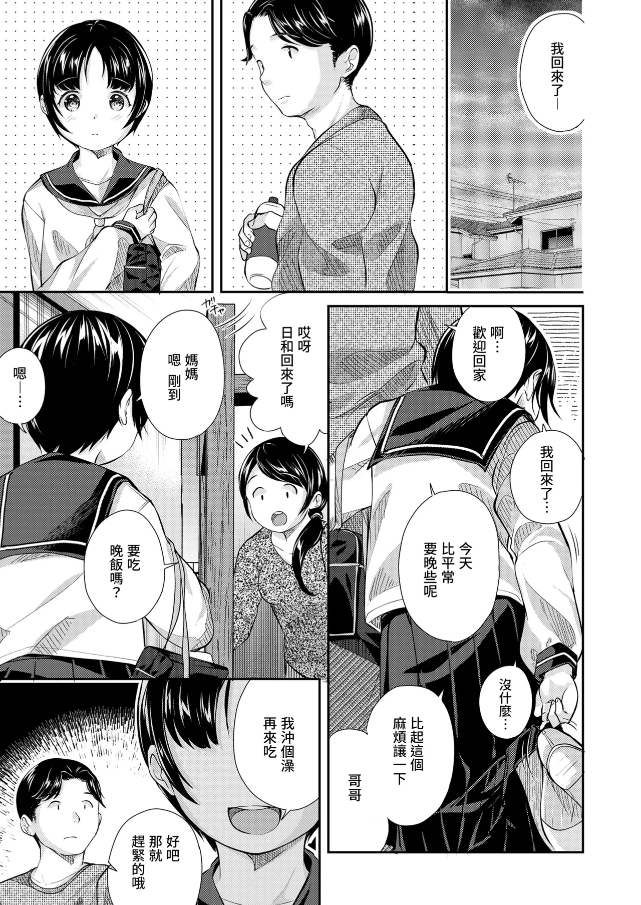 Futsuu no Onnanoko - Ordinary Girl | 普通的女孩子 - Page 6
