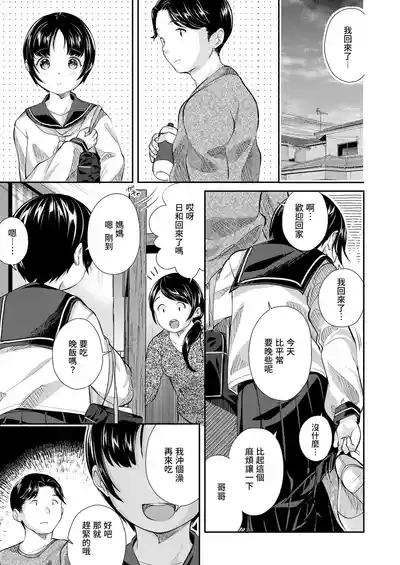 Futsuu no Onnanoko - Ordinary Girl | 普通的女孩子 6