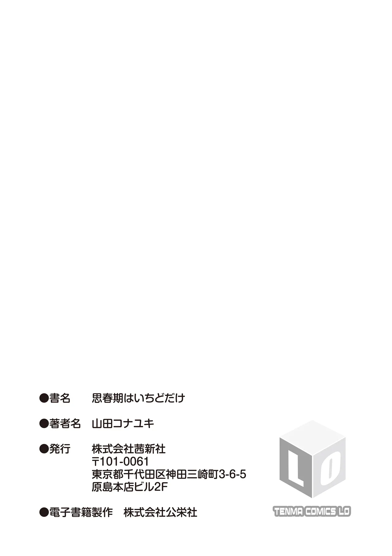 Shishunki wa Ichido dake - The one and only adolescence. - Page 183