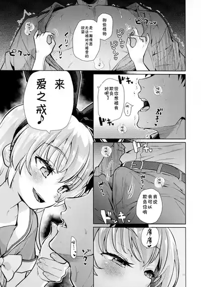 Kougekiteki Houshigata LOVE RELINK 10