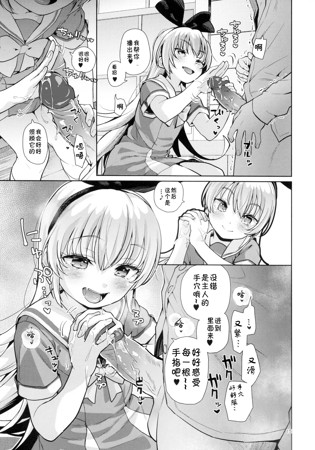 Kougekiteki Houshigata LOVE RELINK - Page 14