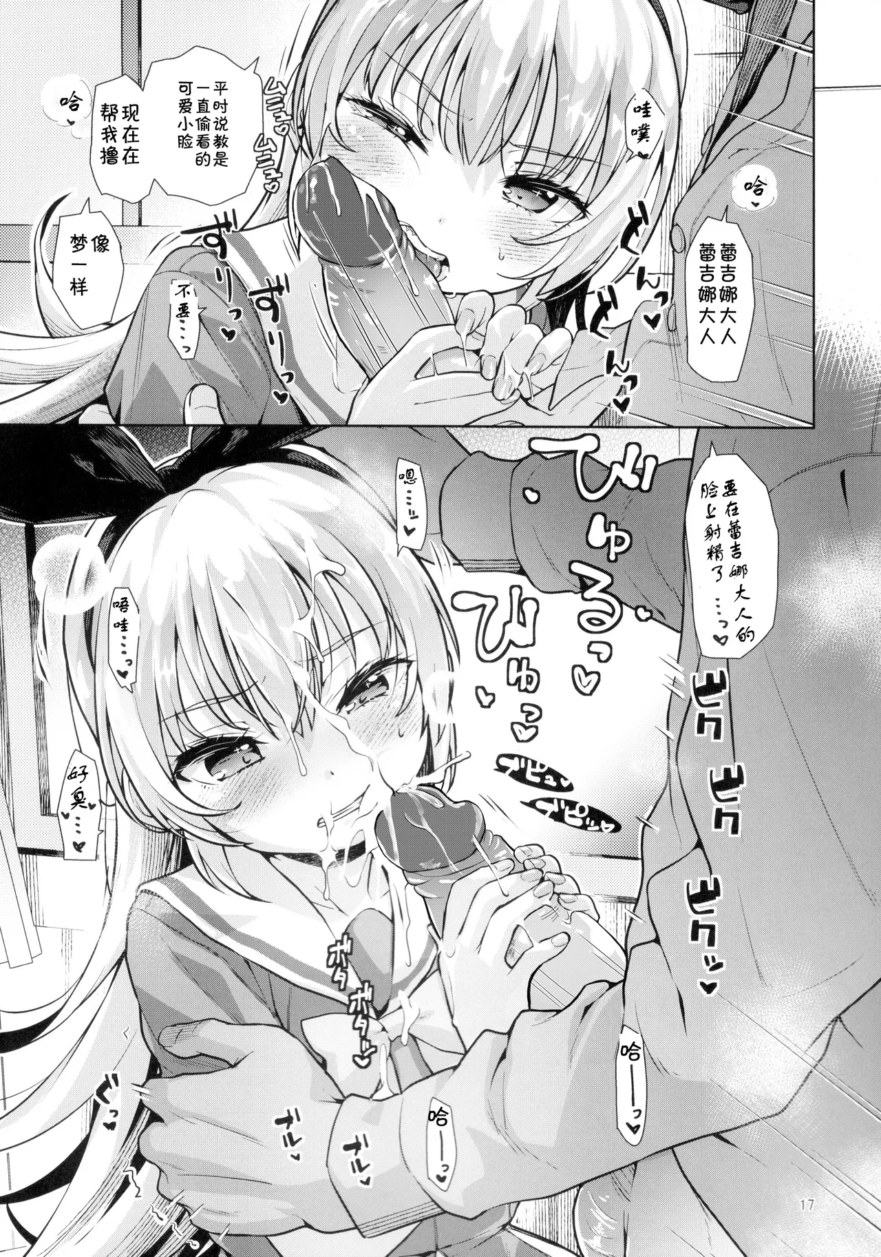 Kougekiteki Houshigata LOVE RELINK - Page 16