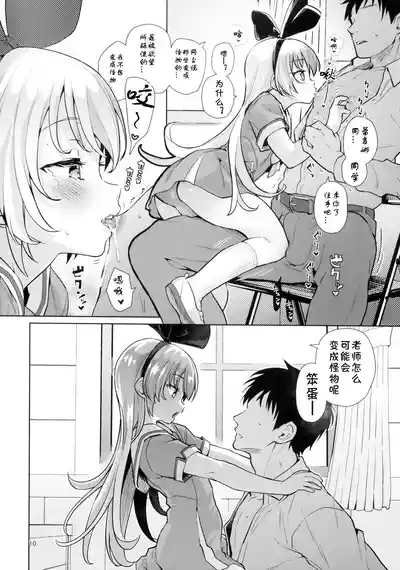 Kougekiteki Houshigata LOVE RELINK 9