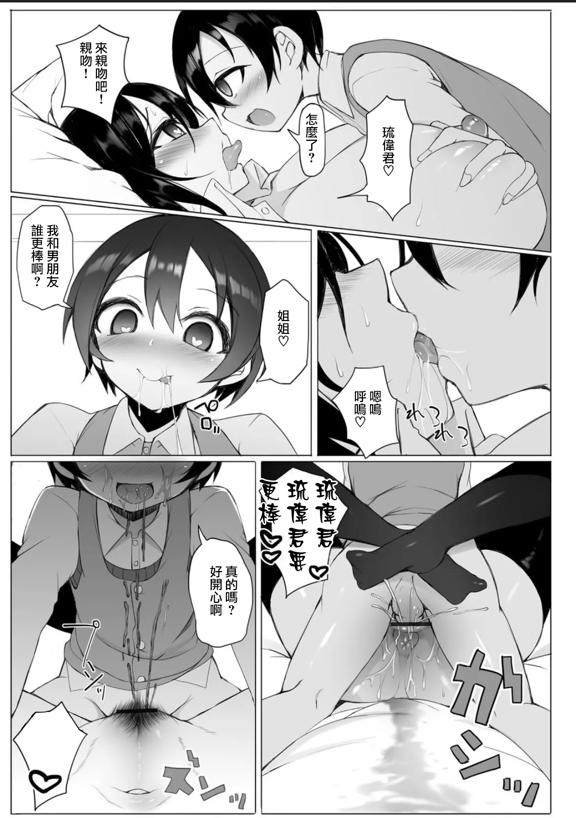 Ruisan Ch. 1 - Page 20