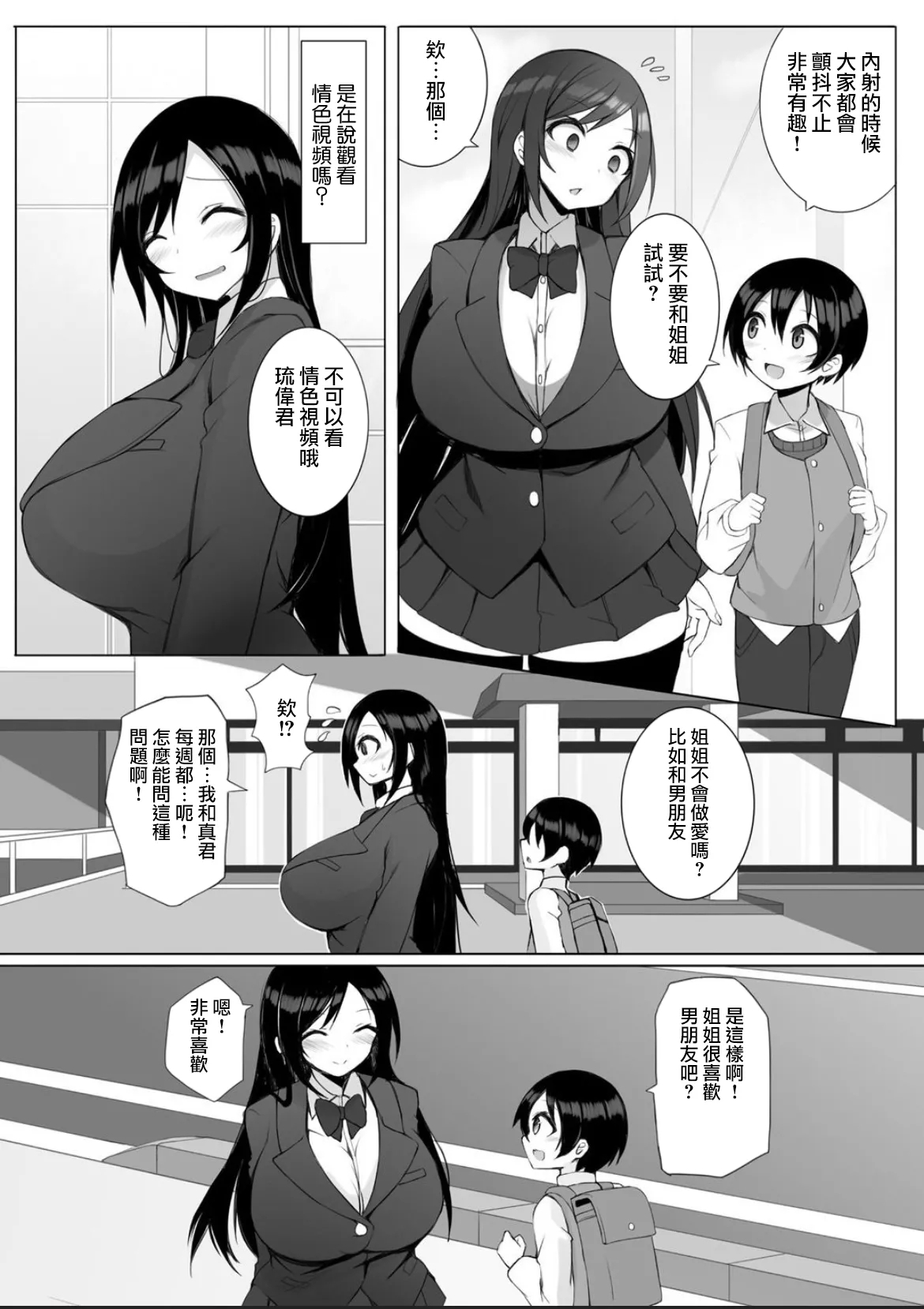 Ruisan Ch. 1 - Page 5