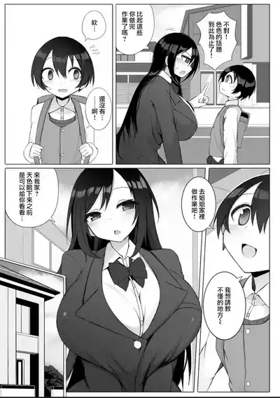 Ruisan Ch. 1 6