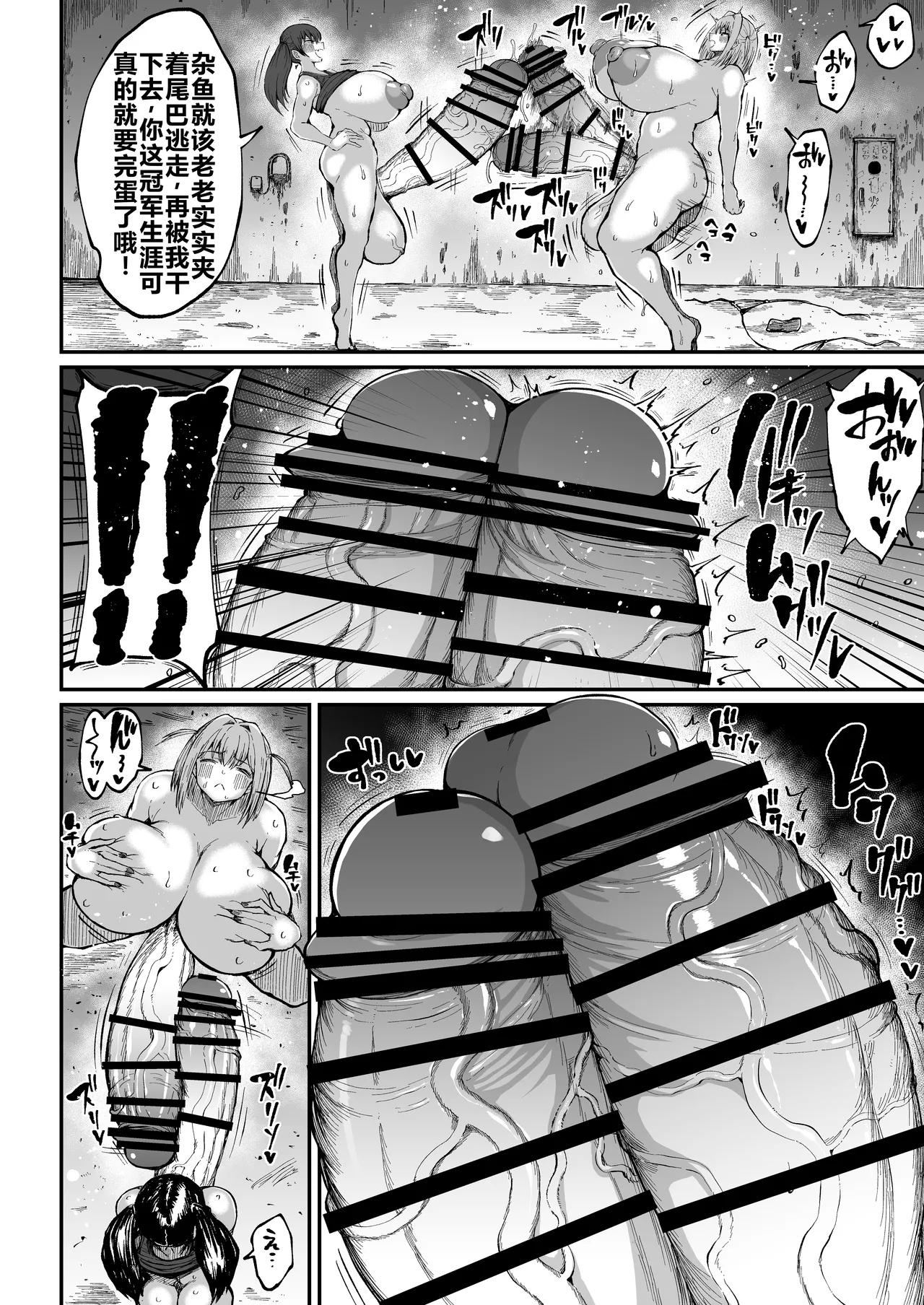 扶她冠军狩出薰，绝不可能会输【2】（ 退役苍蓝星个人汉化） - Page 15