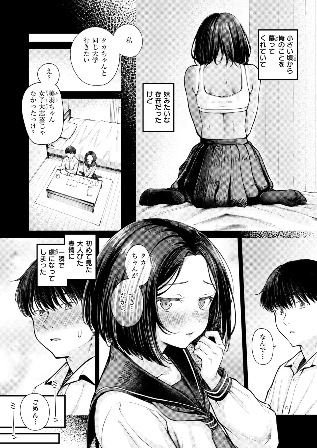 Sakaime - Page 7