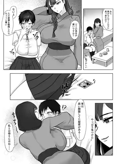 Watashiwa Mama no Onna Tomodachi no Seidorei ni Narimashita! 9