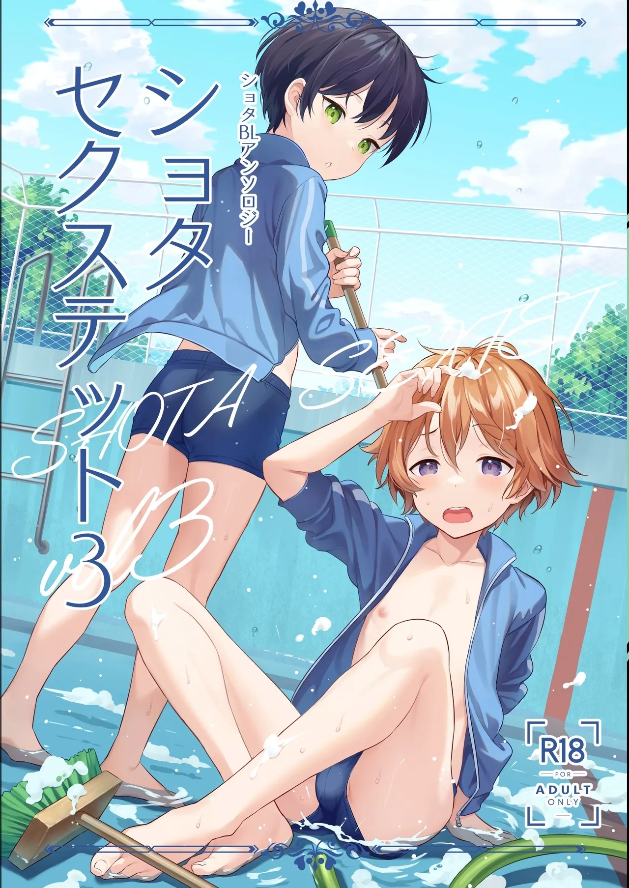 Shota Sextet 3 - Page 1