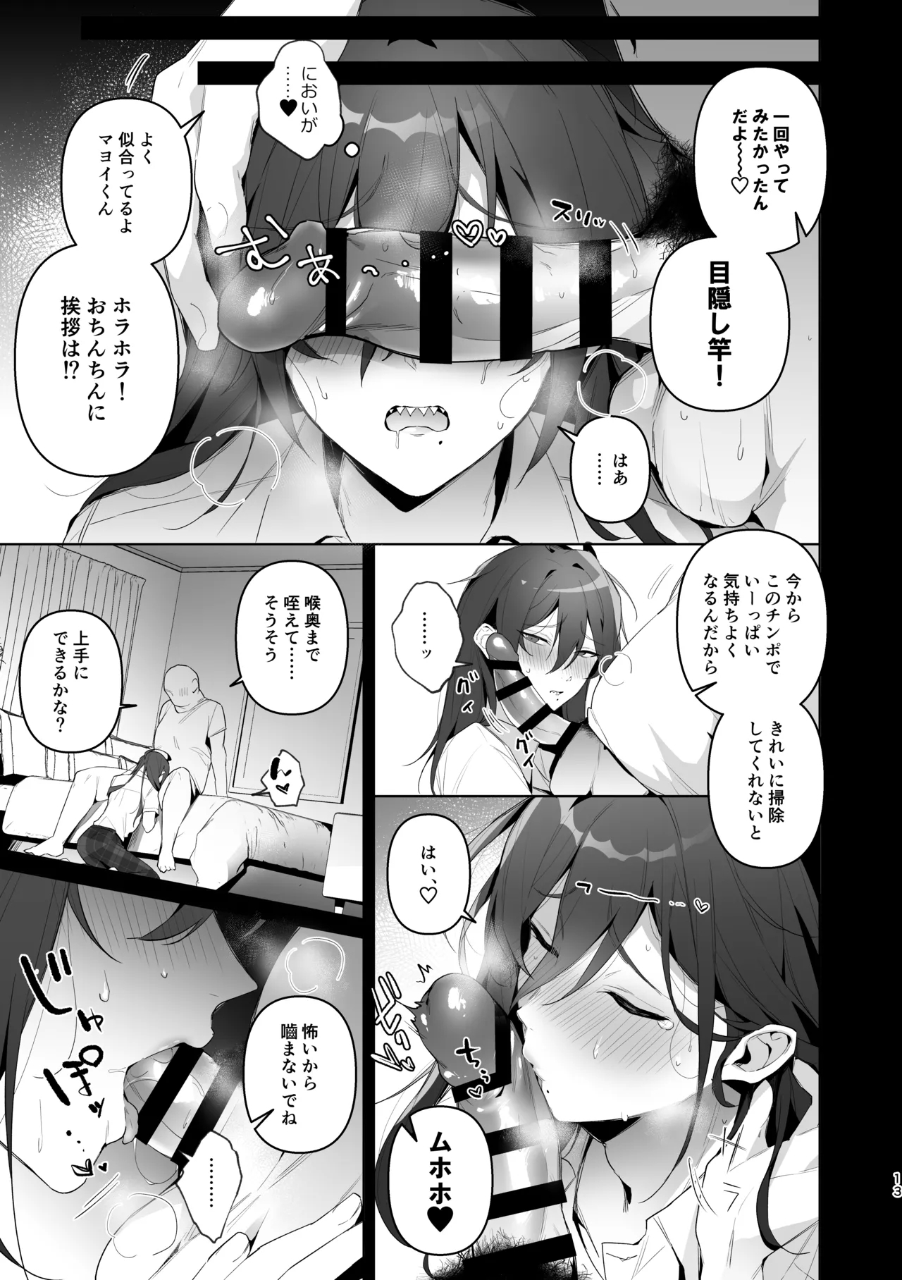 Mobumayo-makura eigyō - Page 11