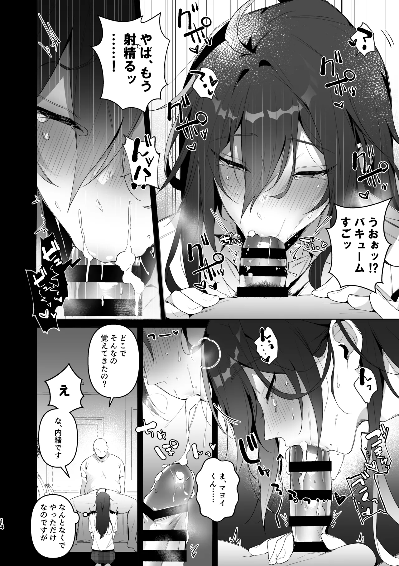 Mobumayo-makura eigyō - Page 12