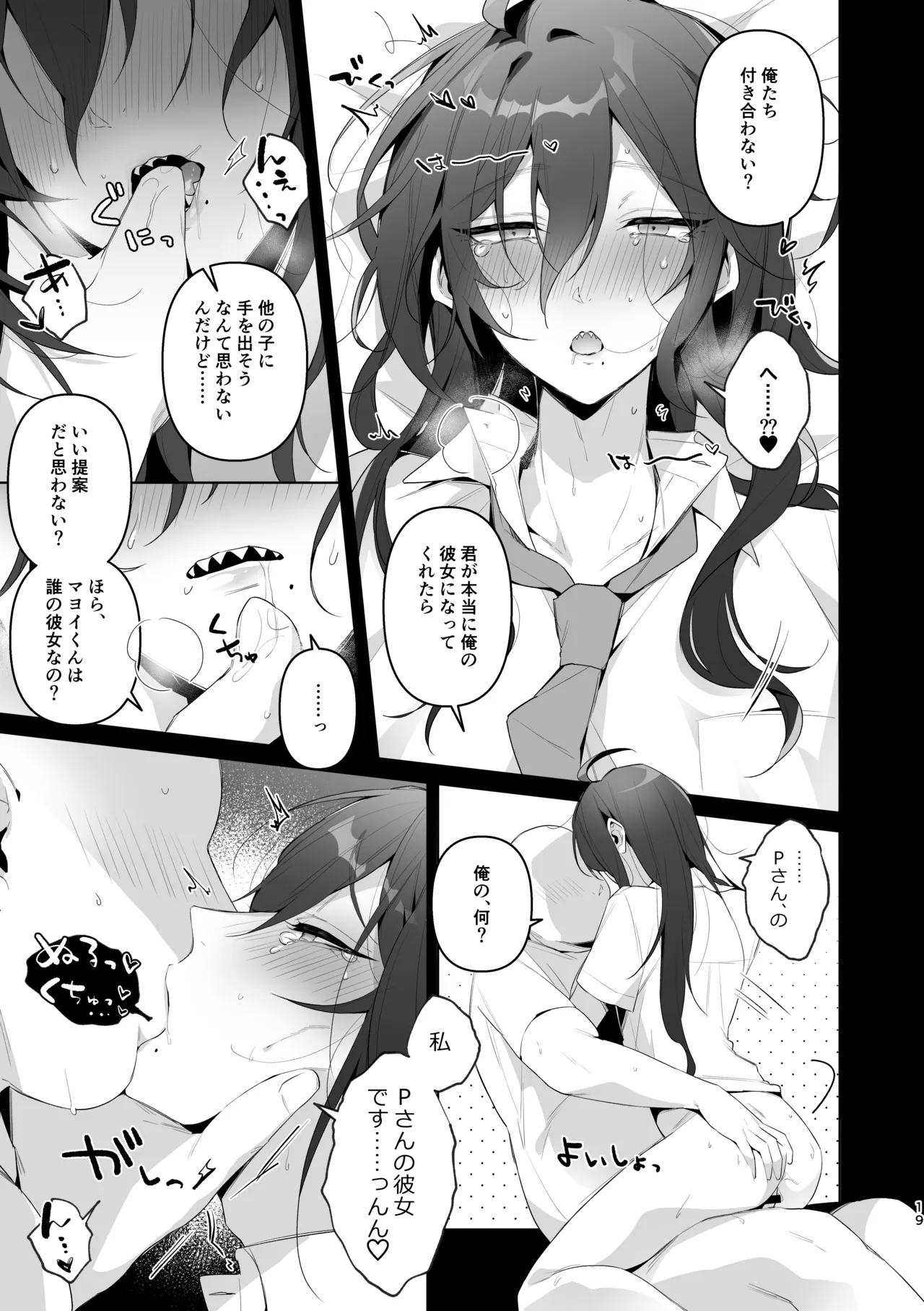 Mobumayo-makura eigyō - Page 17