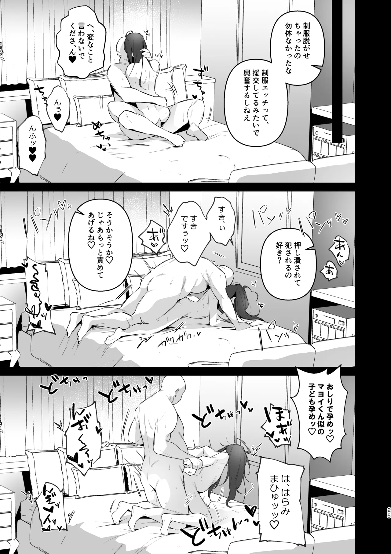 Mobumayo-makura eigyō - Page 23